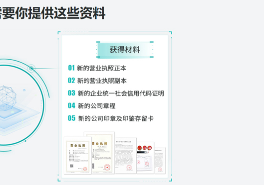 鄭州新鄭市公司注冊(cè)信息變更所需資料