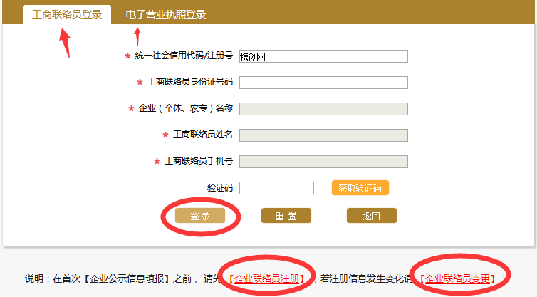 鄭州市工商局企業(yè)年報聯(lián)絡員