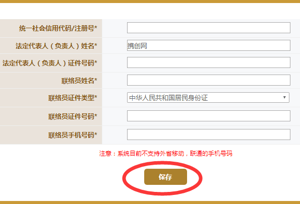 鄭州市工商局企業(yè)年報聯(lián)絡員