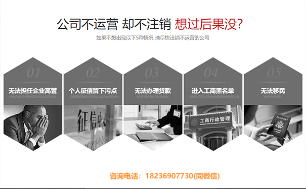 鄭州公司不注銷(xiāo)會(huì)有什么后果
