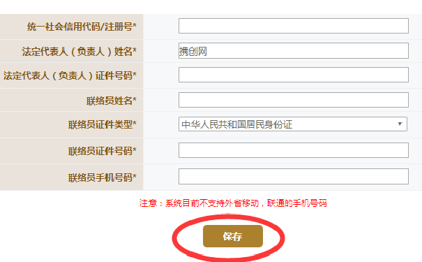 鄭州工商企業(yè)年報聯(lián)絡員注冊不了