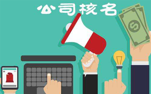 鄭東新區(qū)工商局核名網上流程