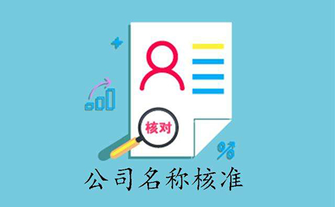 鄭東新區(qū)工商局核名網上流程