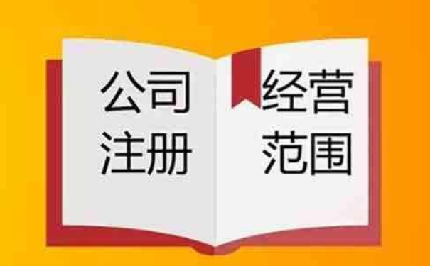 鄭州注冊(cè)建材公司經(jīng)營(yíng)范圍分類(lèi)