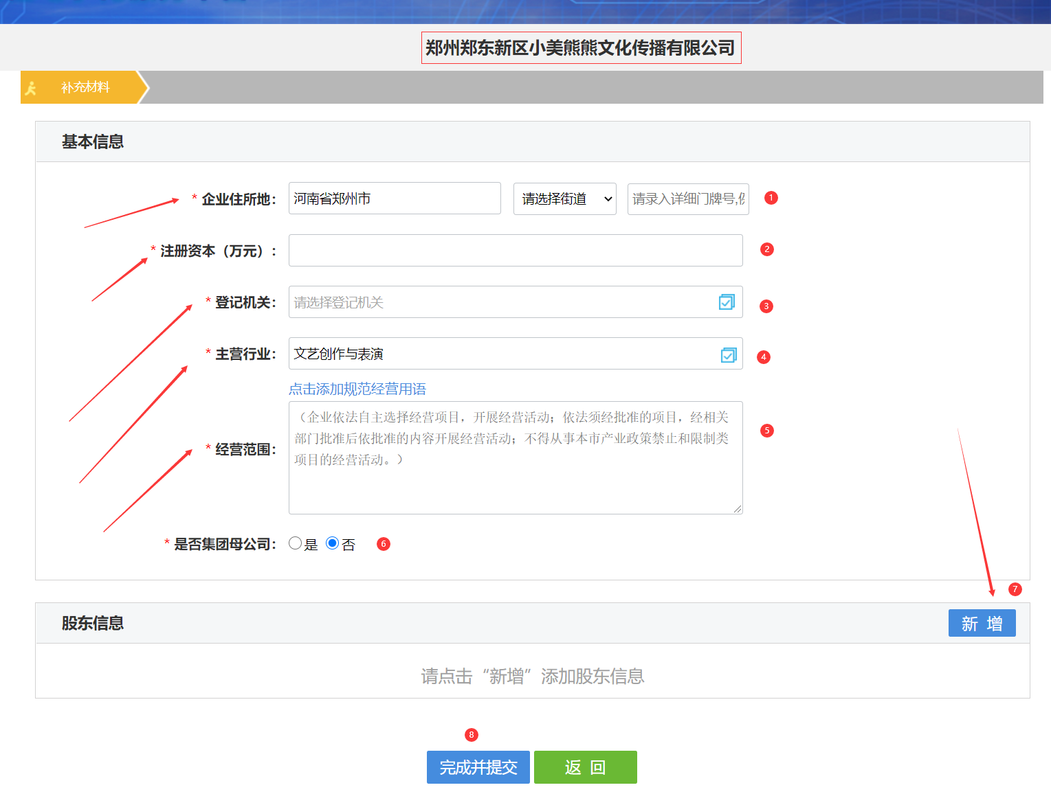 中原區(qū)工商局辦事大廳核名補充資料