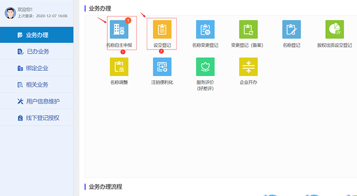 鄭州注冊公司網(wǎng)上核名，點擊“名稱自主申報”或者“設(shè)立登記