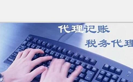 鄭州小微企業(yè)如何報(bào)稅？可以委托代理記賬機(jī)構(gòu)嗎？