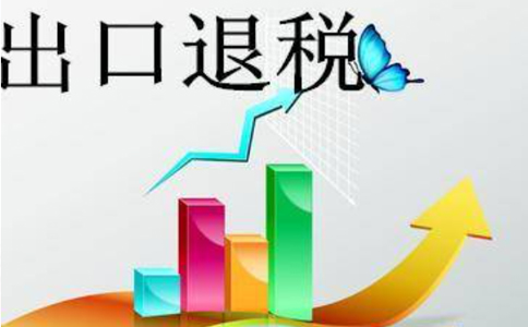 鄭州代理出口退稅收費(fèi)標(biāo)準(zhǔn)是多少？3個(gè)點(diǎn)貴嗎？