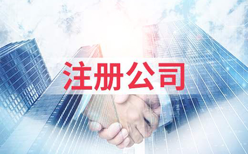 鄭州鄭東新區(qū)商貿公司注冊要求，開商貿公司需要什么條件