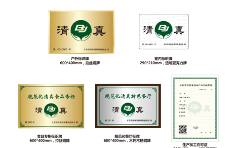 清真食品生產(chǎn)、加工、經(jīng)營場所牌證