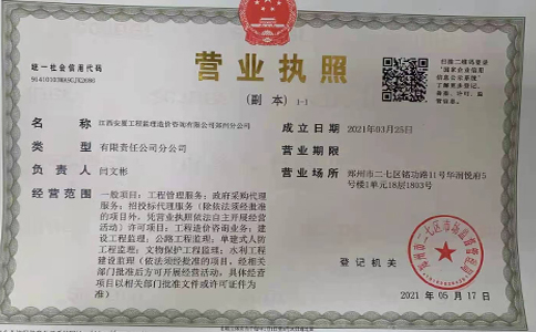 小美熊代辦理鄭州餐飲公司營(yíng)業(yè)執(zhí)照案例