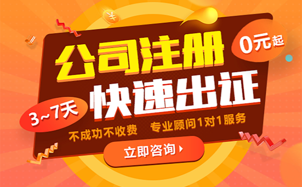 濟(jì)源市注冊公司流程及費用