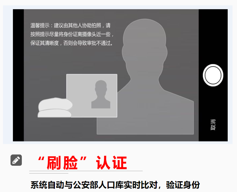 申請(qǐng)人通過“河南掌上工商APP”，經(jīng)過實(shí)名手機(jī)短信和“刷臉”