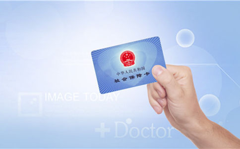 北京：醫(yī)保個人賬戶可支付配偶、父母、子女相關醫(yī)療費用