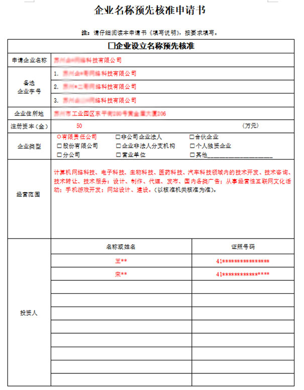 鄭州經(jīng)開區(qū)注冊(cè)公司核名需要哪些資料