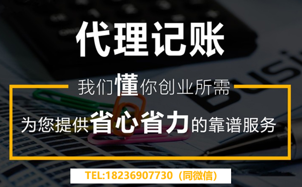 鄭州經(jīng)開區(qū)代理記賬新注冊公司一定要做嗎？多少錢一個(gè)月？