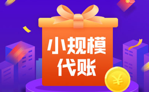 鄭州中原區(qū)進出口貿(mào)易公司代理記賬費用（鄭州中原區(qū)代理記賬公司電話匯總）