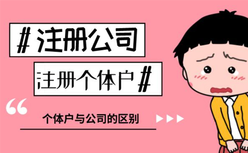 鄭州大學(xué)生注冊工作室企業(yè)類型怎么選