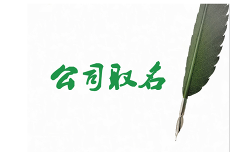 鄭州自貿(mào)區(qū)注冊(cè)圖書(shū)出版公司名稱登記駁回原因