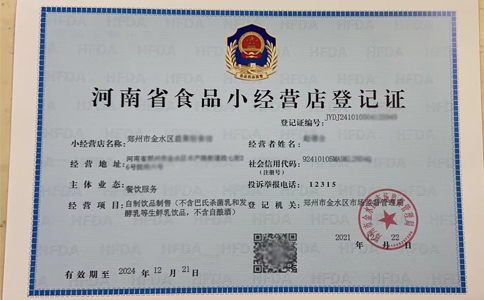 2022年河南省食品小經(jīng)營店登記證換證網(wǎng)上申請流程？