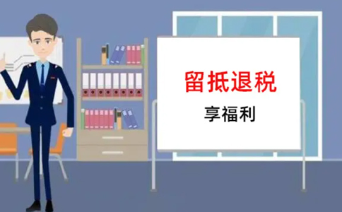 納稅人按照規(guī)定申請退還的增量留抵稅額如何確定？