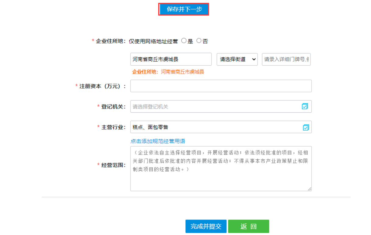  河南省惠濟(jì)區(qū)公司網(wǎng)上營業(yè)執(zhí)照辦理流程名稱自主申報(bào)