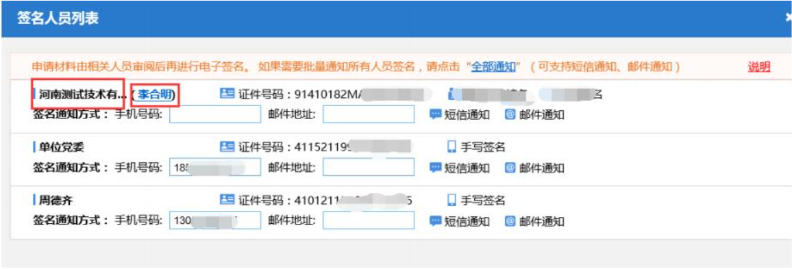 河南全程電子化服務(wù)平臺電子營業(yè)執(zhí)照簽名操作手冊