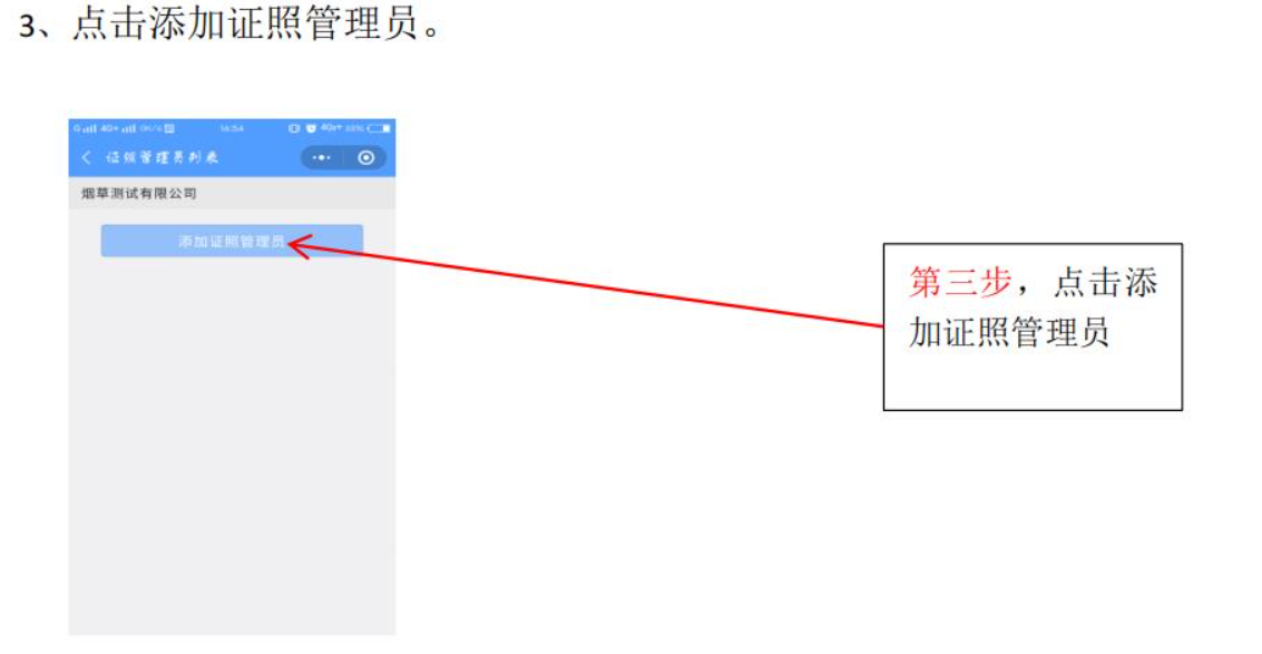 河南全程電子化服務(wù)平臺電子營業(yè)執(zhí)照簽名添加證照管理員