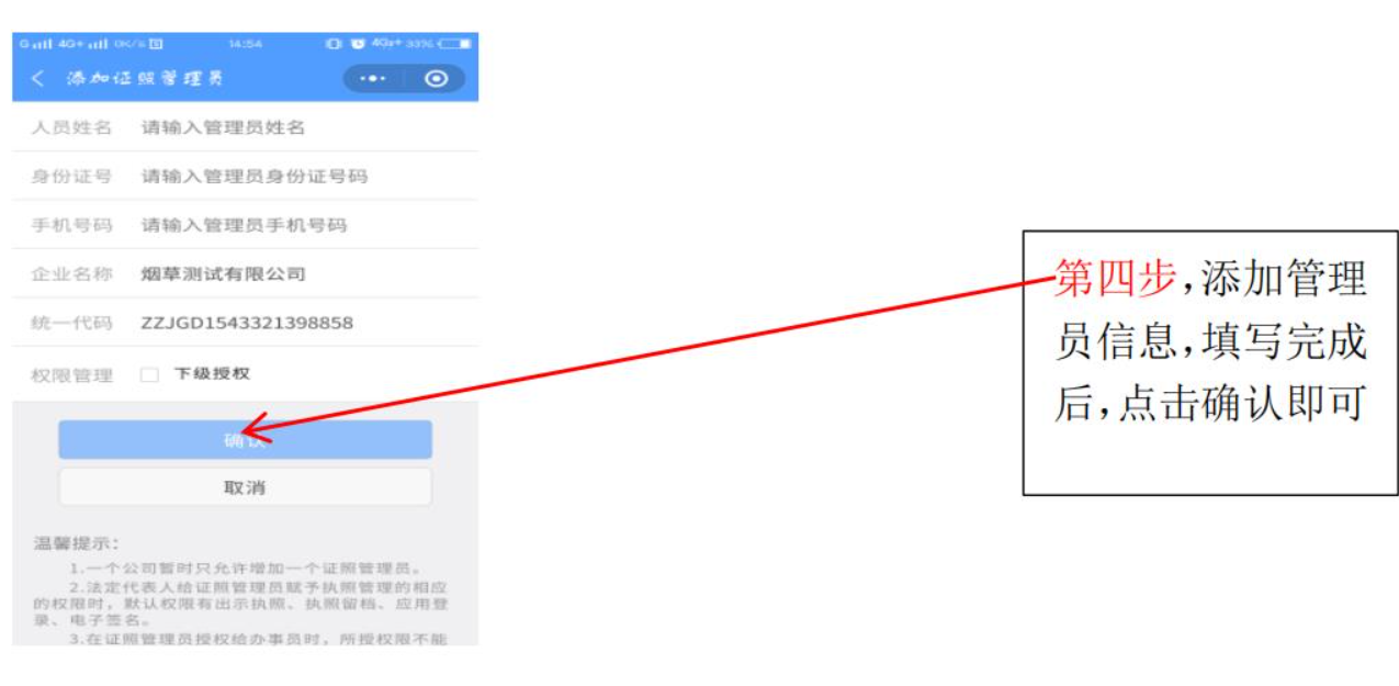 河南全程電子化服務(wù)平臺電子營業(yè)執(zhí)照簽名添加證照管理員確認(rèn)