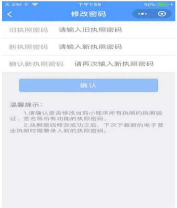 河南全程電子化服務(wù)平臺電子營業(yè)執(zhí)照簽名密碼管理