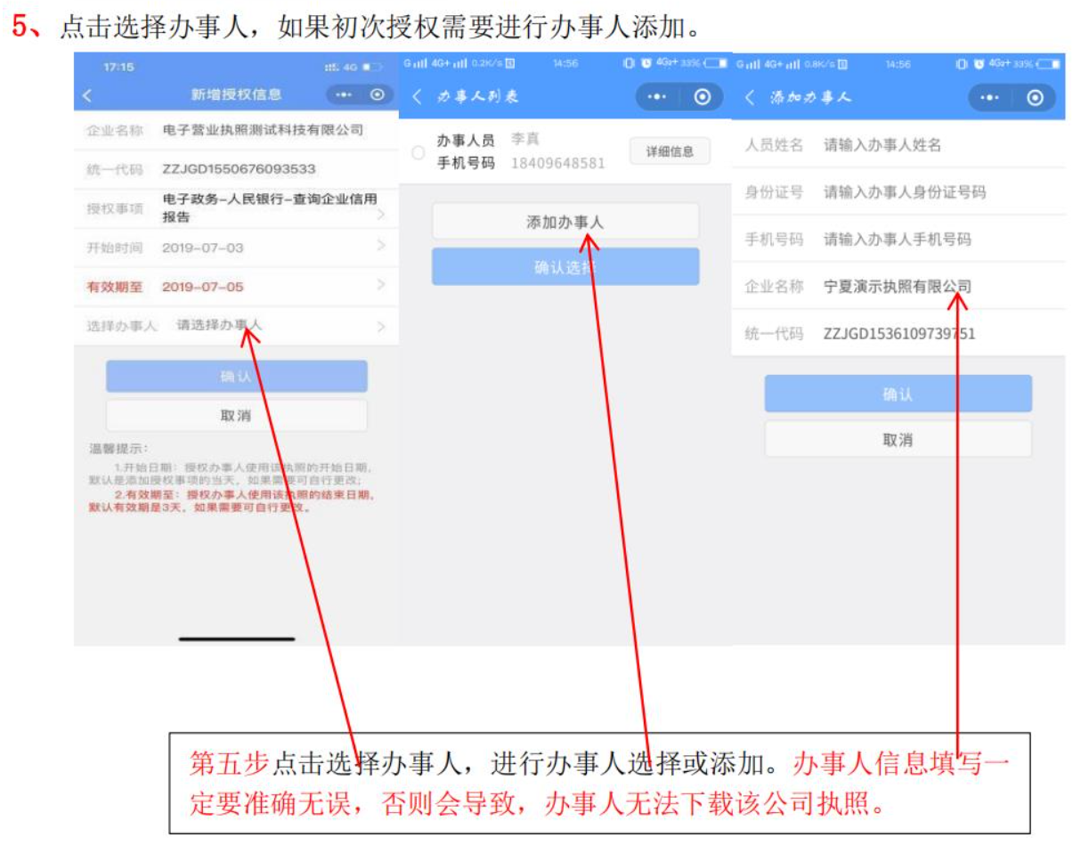 河南全程電子化服務(wù)平臺電子營業(yè)執(zhí)照簽名添加辦事人確認(rèn)