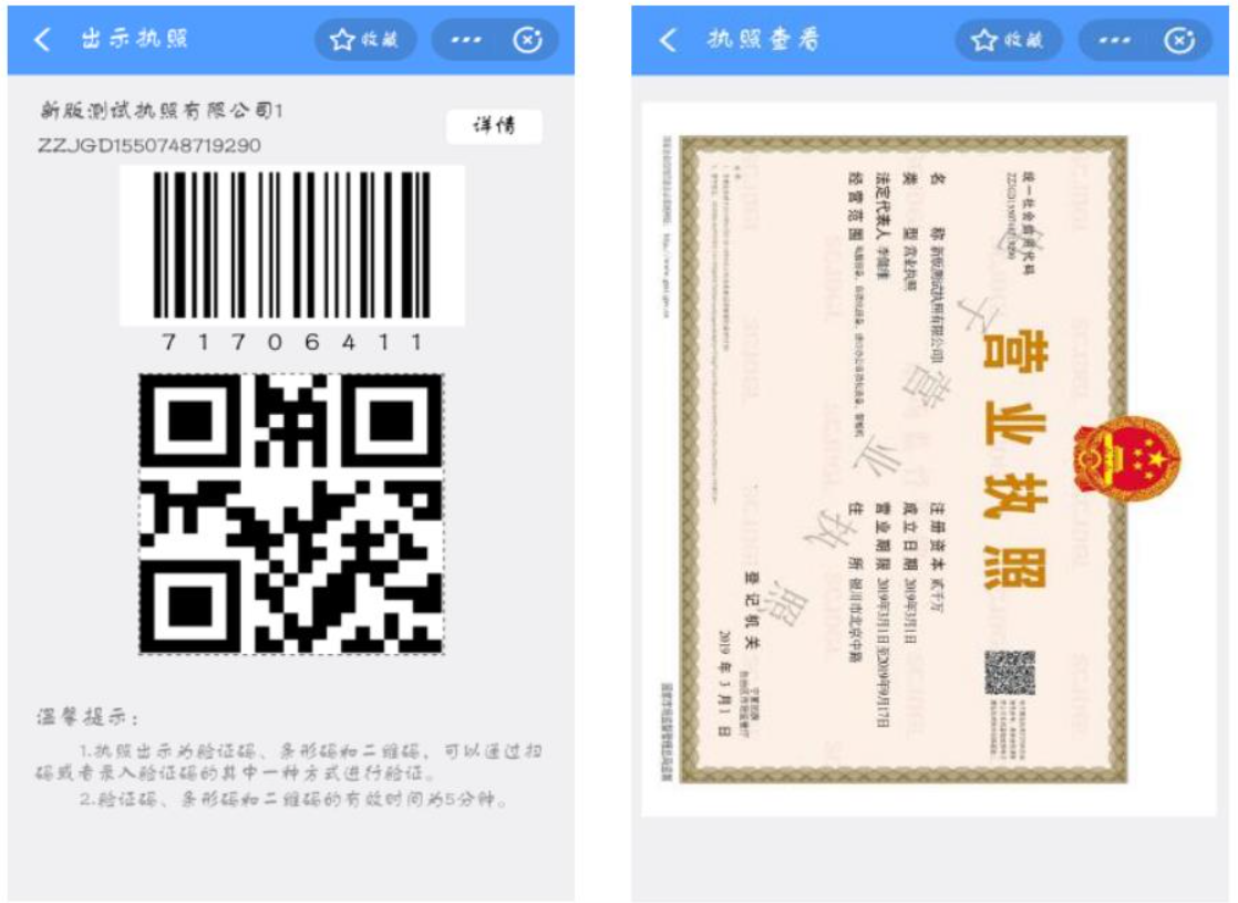 河南全程電子化服務(wù)平臺電子營業(yè)執(zhí)照簽名出示電子營業(yè)執(zhí)照