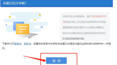 河南自貿(mào)區(qū)公司注冊流程需要先網(wǎng)上核名流程教程名稱自主申報確定