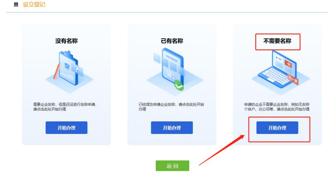 河南省營業(yè)執(zhí)照網(wǎng)上申報點擊不需要名稱登記