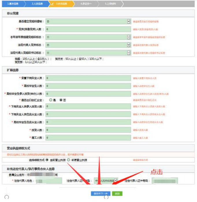 河南省營業(yè)執(zhí)照網(wǎng)上申報補充信息