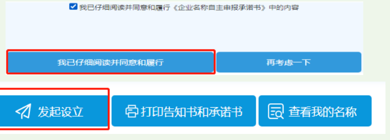 河南掌上登記鄭東新區(qū)個體戶流程名稱申報資料提交