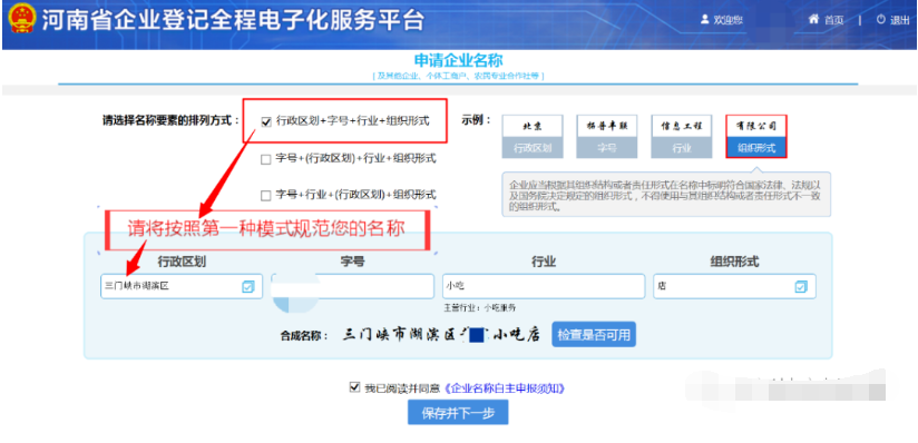河南掌上登記自貿(mào)區(qū)個體戶網(wǎng)上注冊流程名稱核準