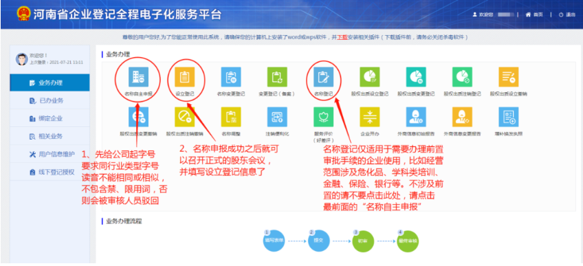 代理河南國家局公司核名秒過名稱自主核名
