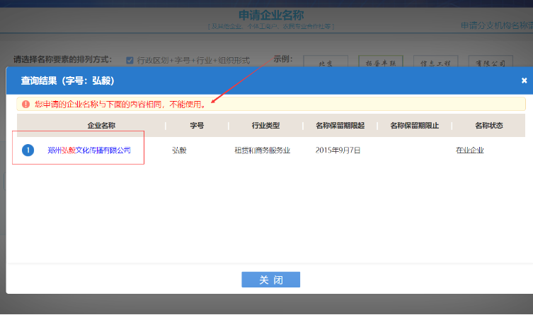 代理河南國家局公司核名秒過名稱查重提示