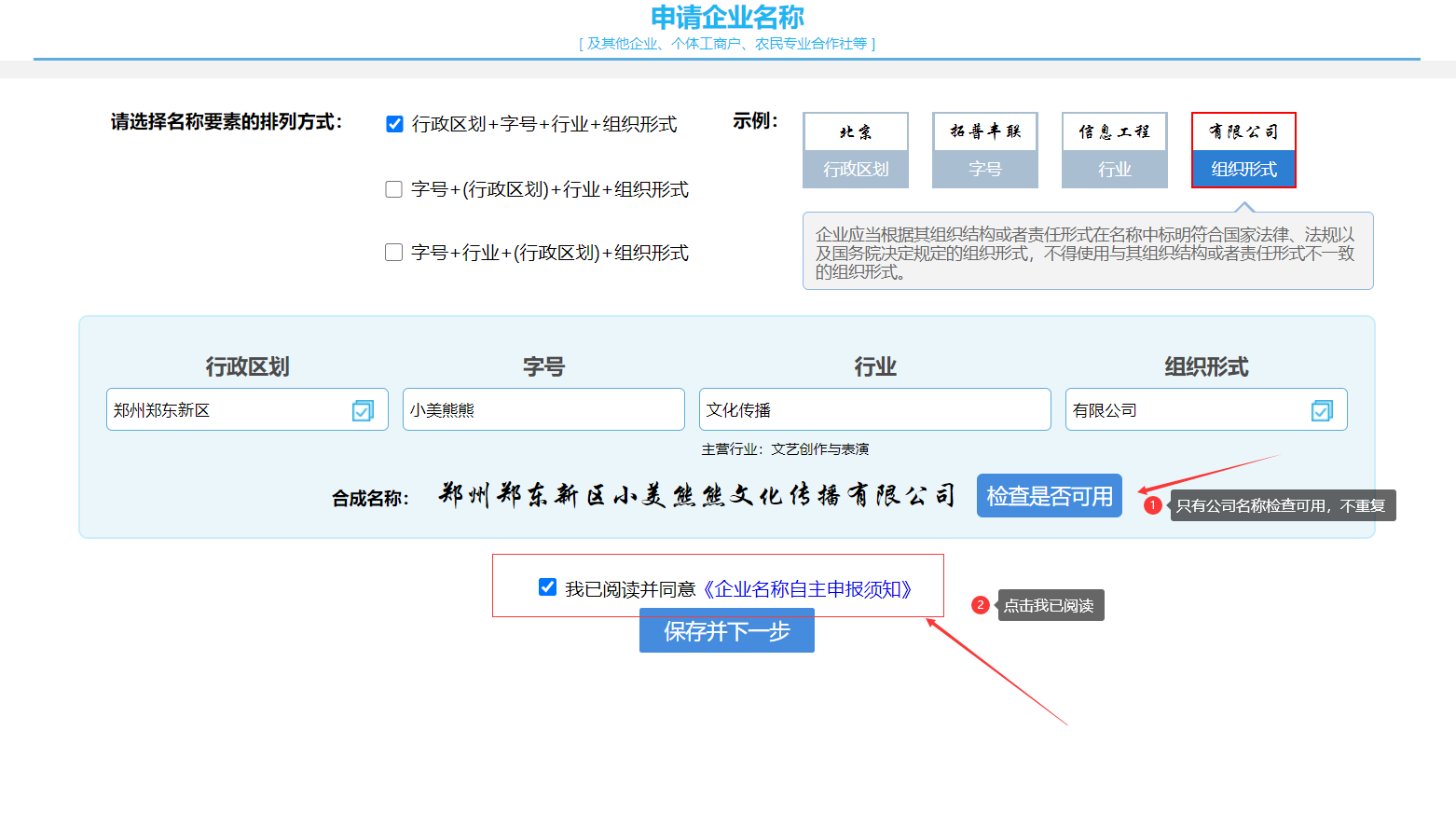代理河南國家局公司核名秒過點擊確定