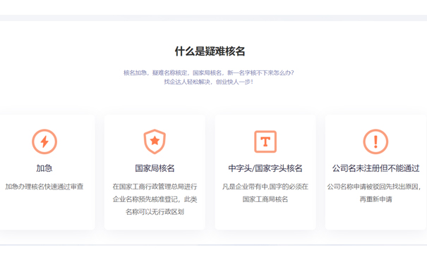 鄭州惠濟區(qū)國家局核名駁回常見原因