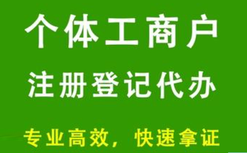 河南商丘申請(qǐng)個(gè)體診所的流程及費(fèi)用標(biāo)準(zhǔn)