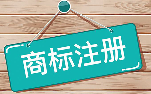 鄭州商標(biāo)注冊窗口地址在哪里(鄭州商標(biāo)注冊代辦申請流程)