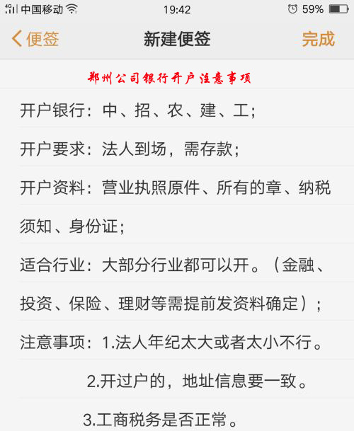 鄭州企業(yè)對(duì)公賬戶開戶流程注意事項(xiàng)