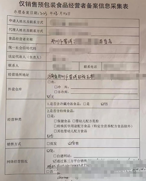 鄭州市個體工商戶預包裝食品備案申請其他要求