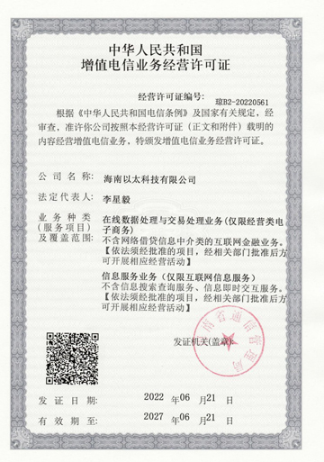 海南省icp經營許可證
