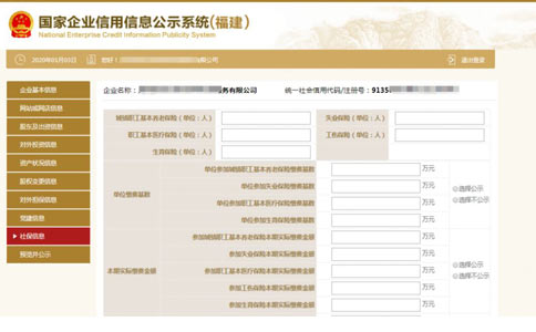 信陽(yáng)個(gè)體戶營(yíng)業(yè)執(zhí)照年檢社保信息填寫