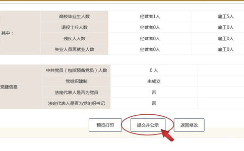 信陽(yáng)個(gè)體戶營(yíng)業(yè)執(zhí)照年檢預(yù)覽公示