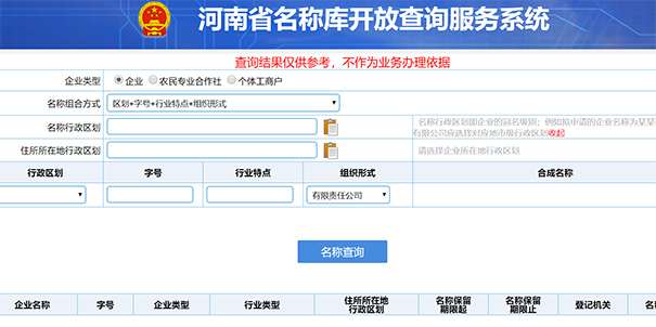 注冊(cè)公司線上提交核名申請(qǐng)注意事項(xiàng)？