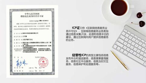 ICP經營許可證和互聯(lián)網(wǎng)出版許可證的區(qū)別